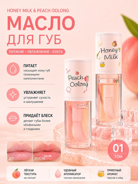 Масло для губ интенсивное увлажнение и питание - 