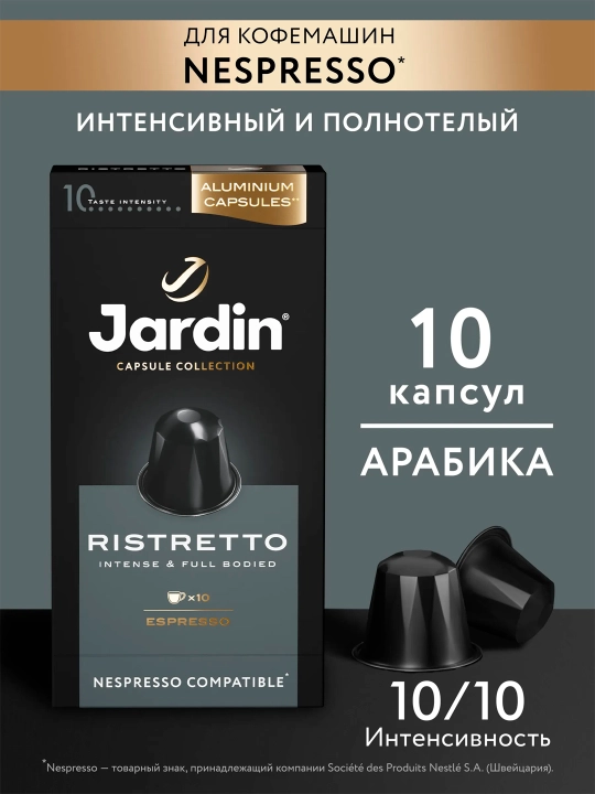 Jardin Ristretto kapsulali qahvasi, 5 o‘r x 10 dona - 