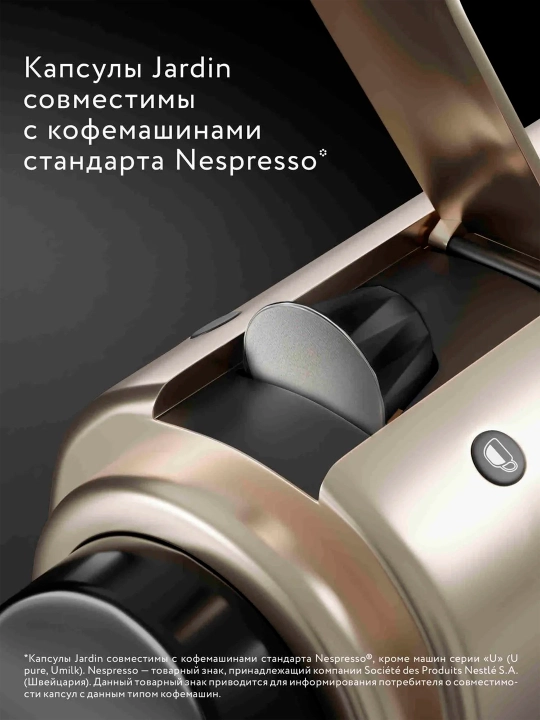 Кофе капсульный Jardin Ristretto, 5 rр х 10 шт