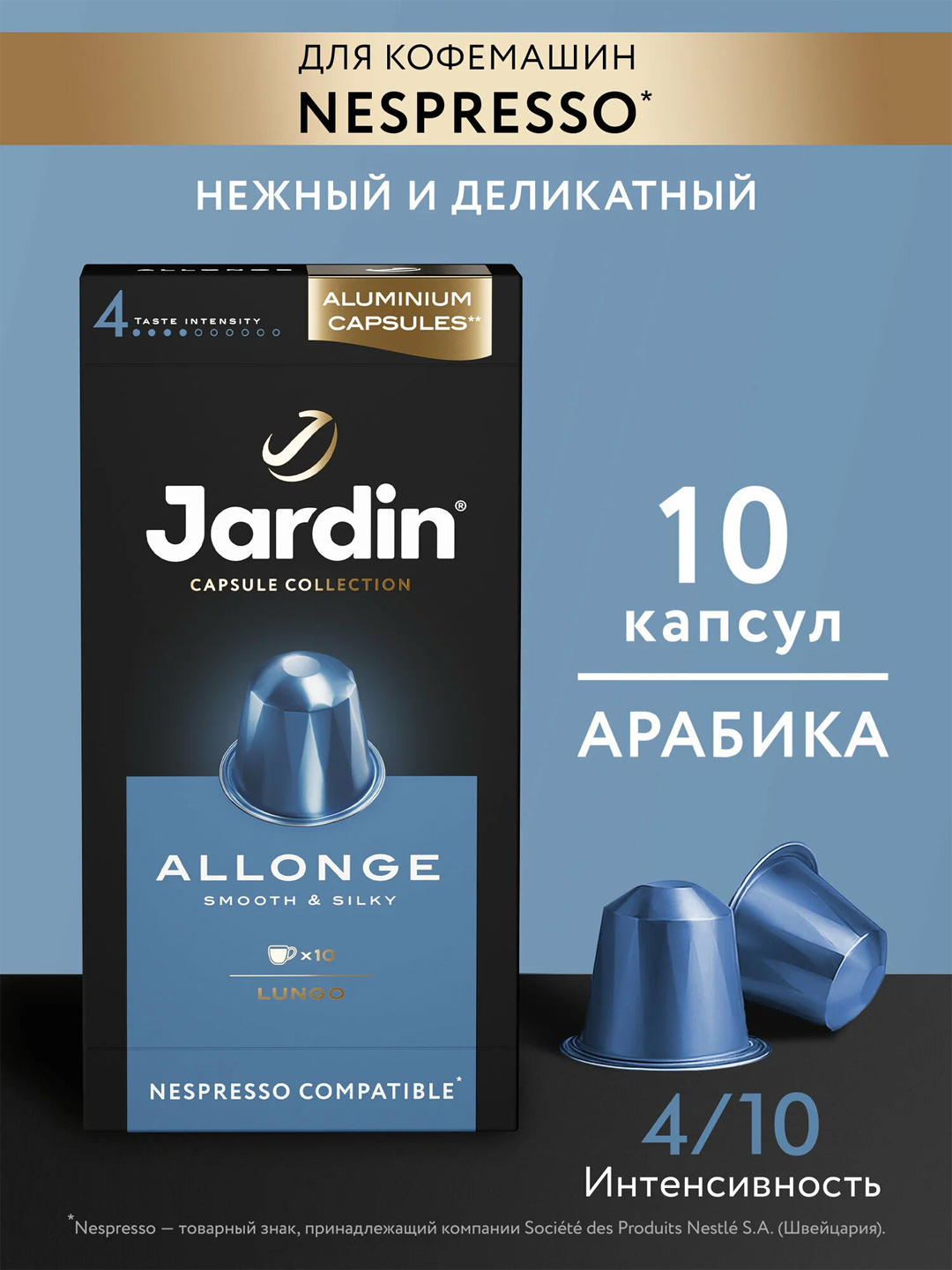 Jardin Allonge kapsula qahvasi, 5 gr x 10 dona - 