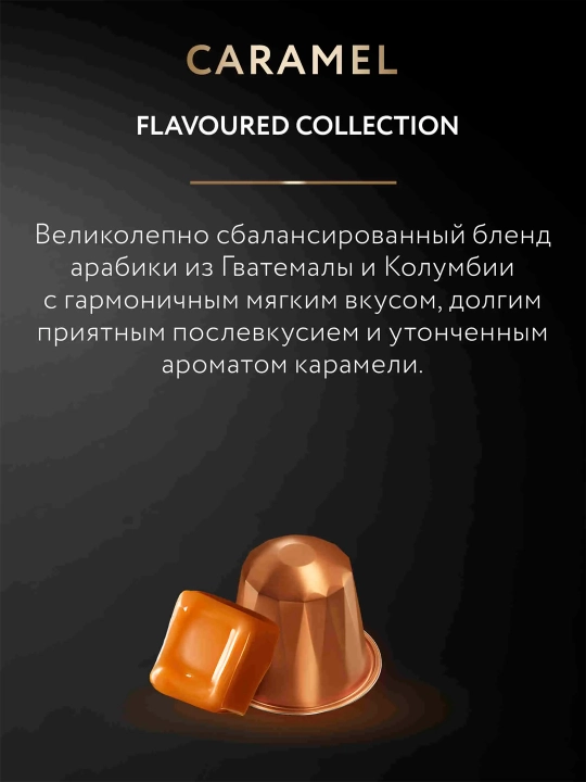 Jardin Caramel kapsula qahvasi, 5 gr x 10 dona