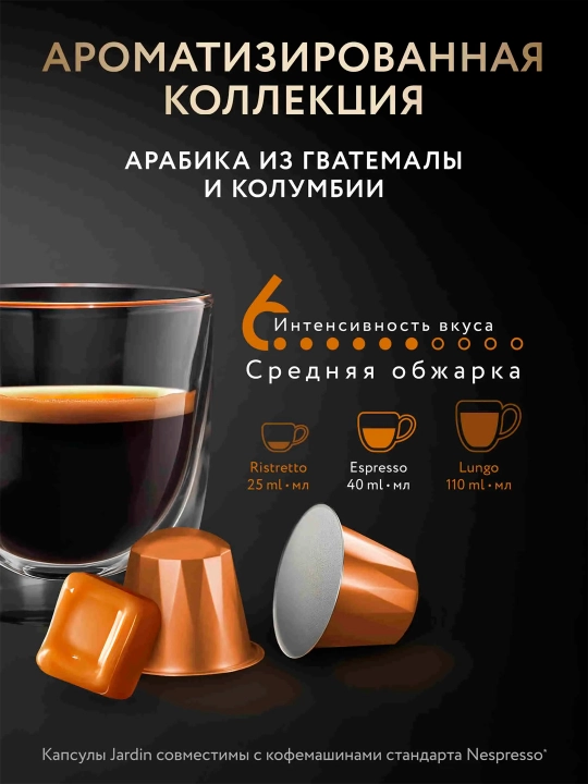 Jardin Caramel kapsula qahvasi, 5 gr x 10 dona