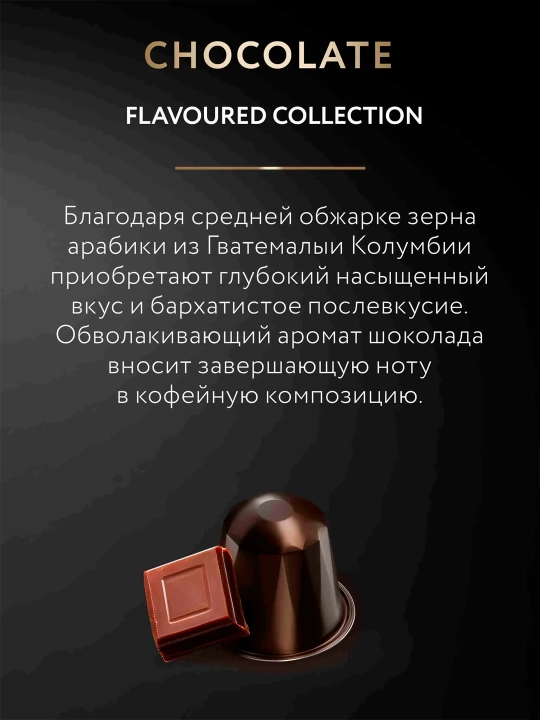 Jardin Chocolate kapsula qahvasi, 5 gr x 10 dona