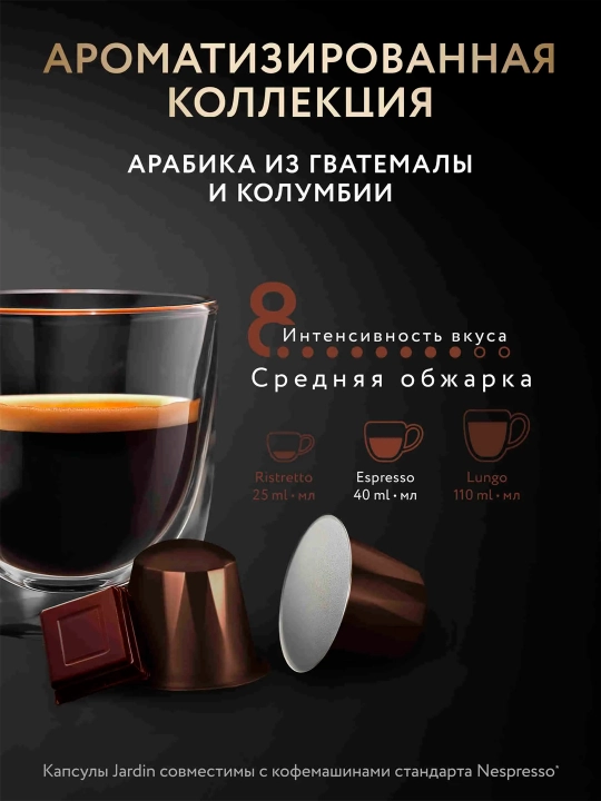 Jardin Chocolate kapsula qahvasi, 5 gr x 10 dona