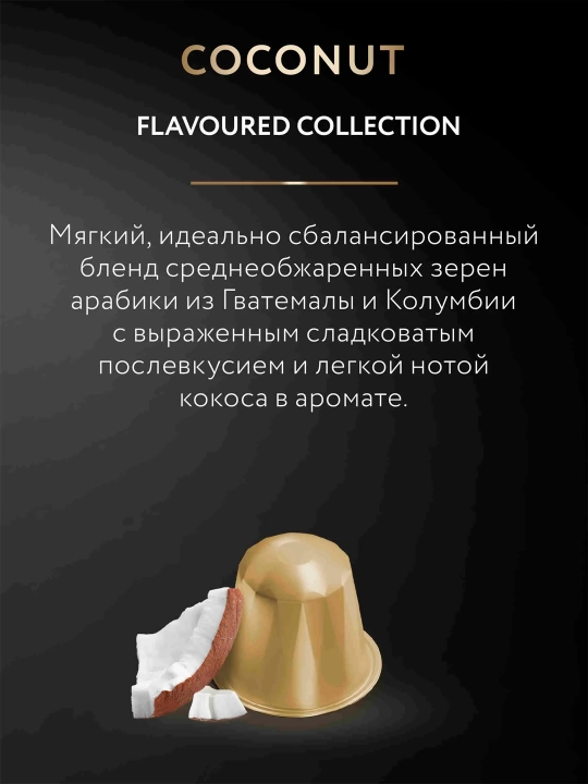 Jardin Coconut kapsula qahvasi, 5 gr x 10 dona