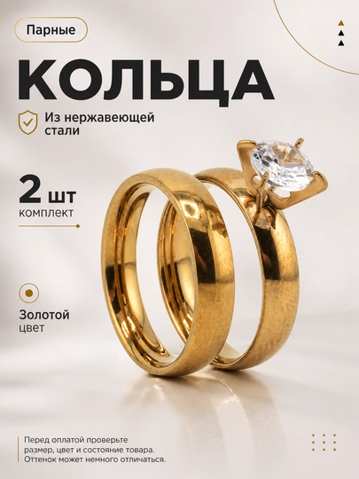 Парные кольца из нержавеющей стали, 2 шт