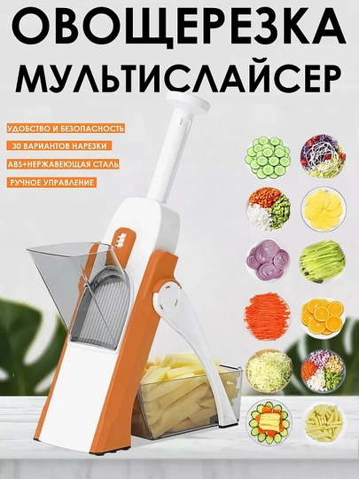 Овощерезка ручная мультислайсер многофункциональный - 