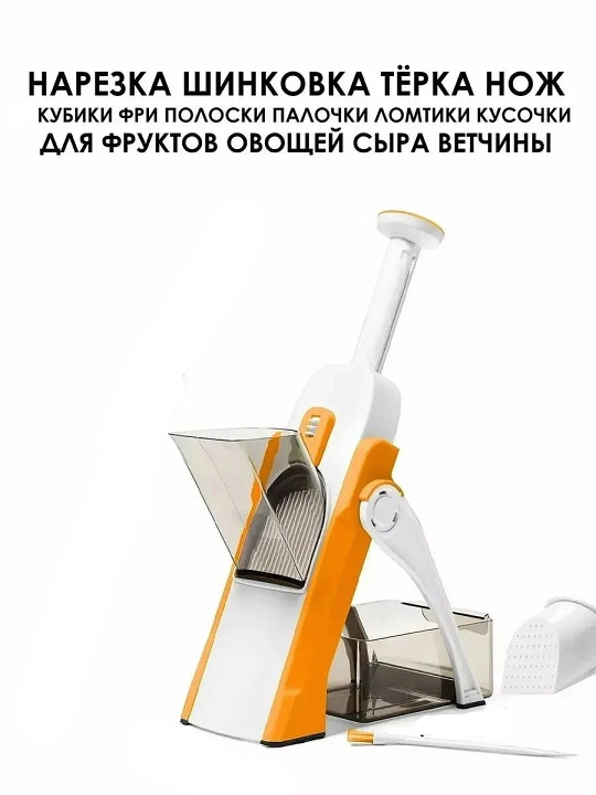 Овощерезка ручная мультислайсер многофункциональный