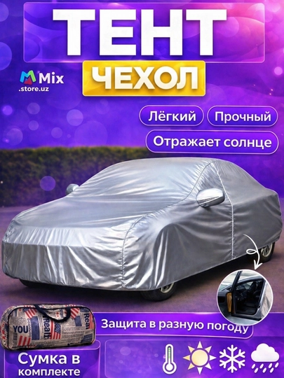 Универсальный водонепроницаемый защитный чехол для навеса ТЕНТ,подходящий для всех сезонов — MIX1-AVTOTENTAMERIKANKA-XXL