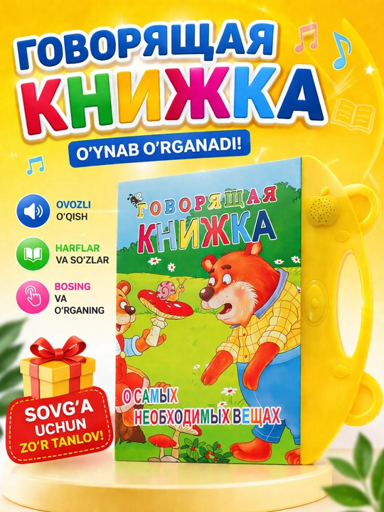 Книги для детей, интерактивная обучающая книга на двух языках - 