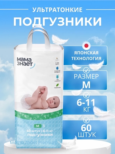Подгузники Мама Знает для детей гипоаллергенные 3, M 60 шт - 