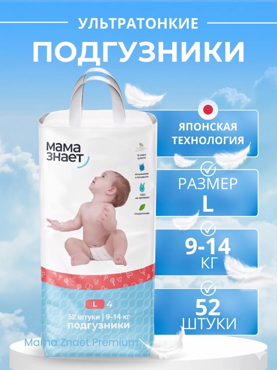 Mama Znaet bolalar uchun gipoallergen tagliklar 4, L 52 dona - 