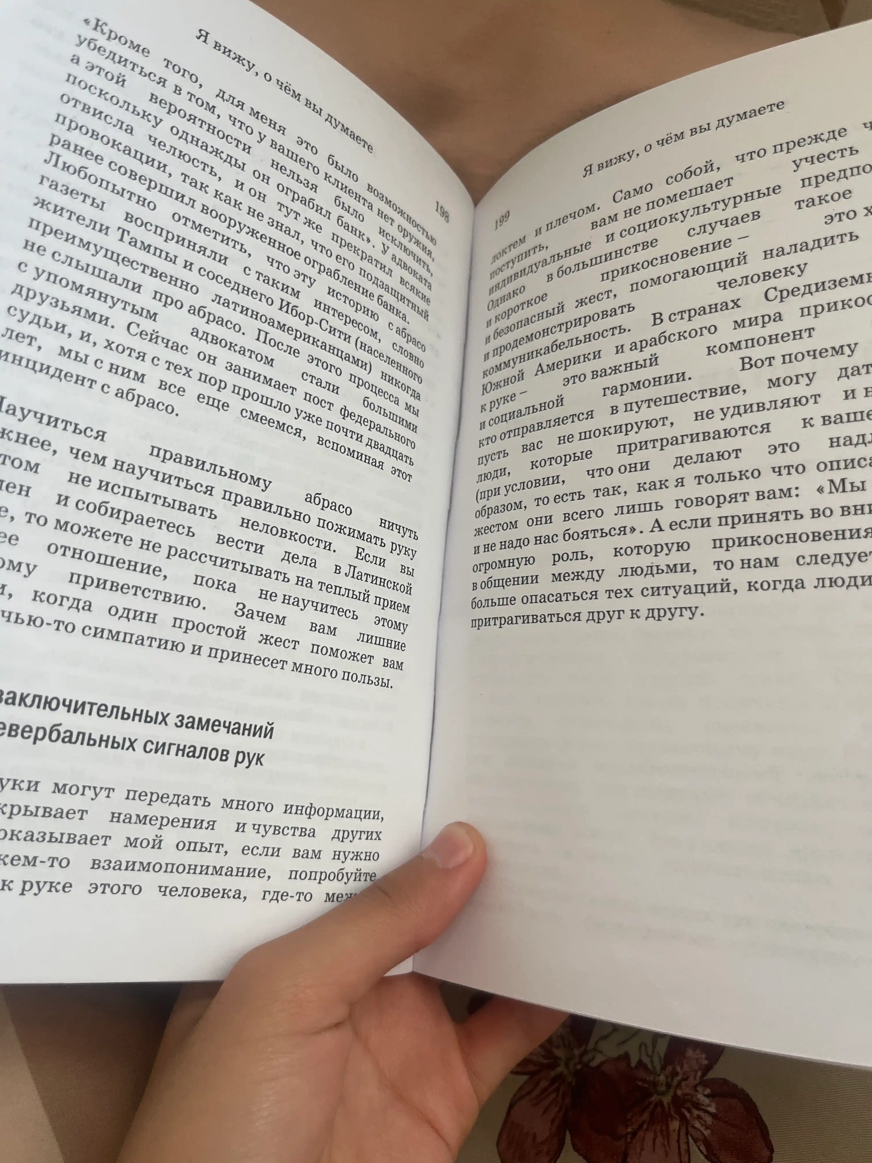 Kniga, YA vizhu, o chem vy dumayete, Navarro, Karlins