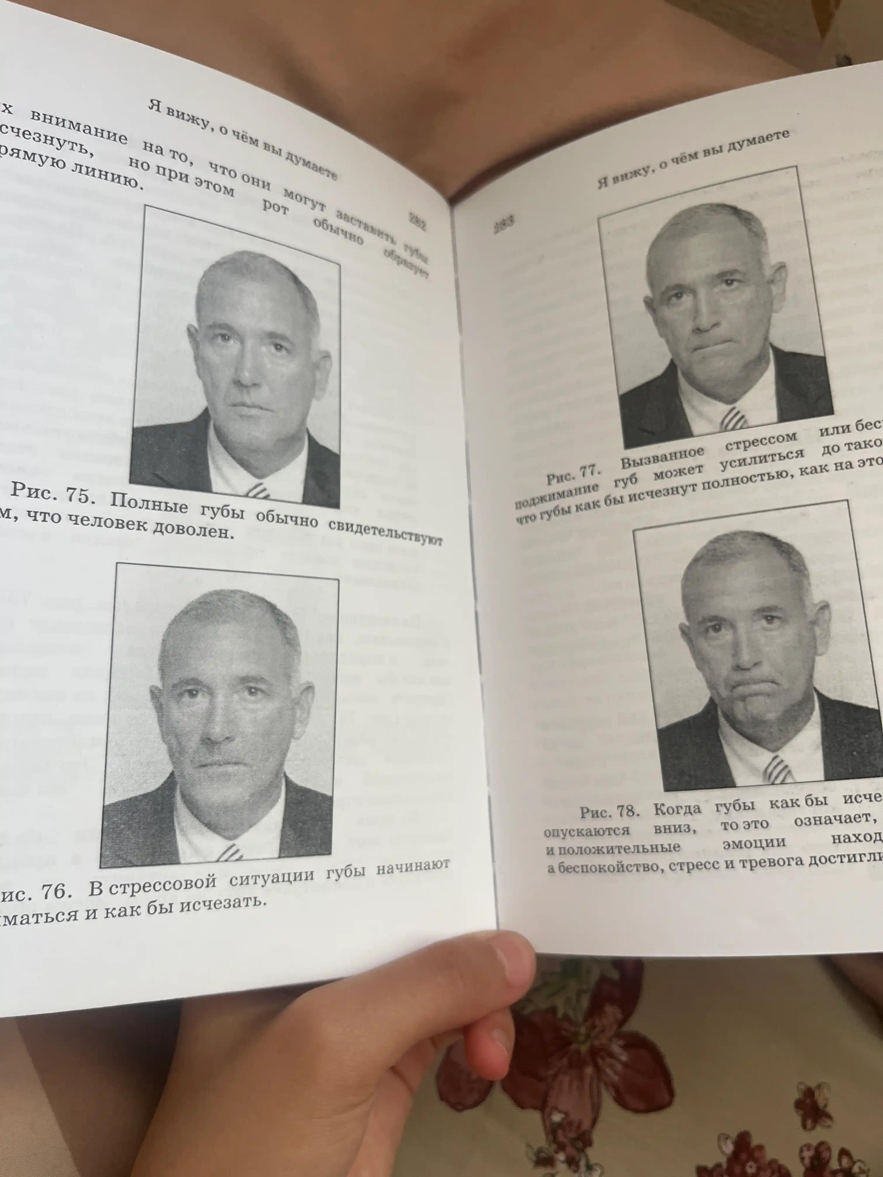 Kniga, YA vizhu, o chem vy dumayete, Navarro, Karlins