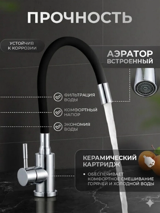 Смеситель для кухни с гибким изливом и поворотной конструкцией