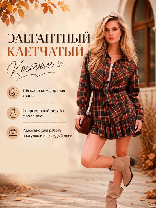 Ayollar uchun kostyum set, katakli ko‘ylak va mini yubka,uzun yengli,elegant casual, bahor - 