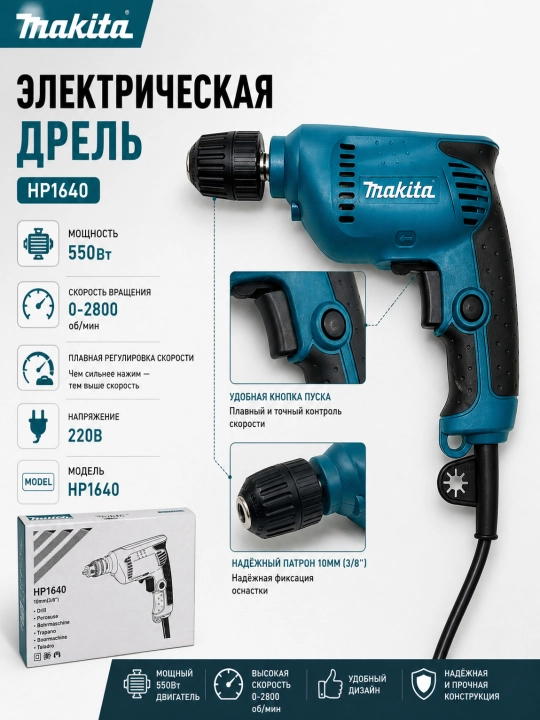 MAKITA Elektr drel 220V 550VT, 6 tezlikli simli drel RIKORT