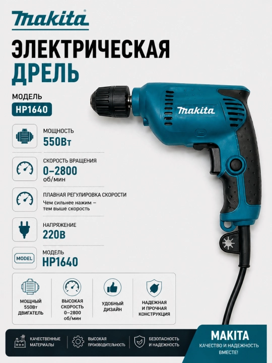MAKITA Elektr drel 220V 550VT, 6 tezlikli simli drel RIKORT