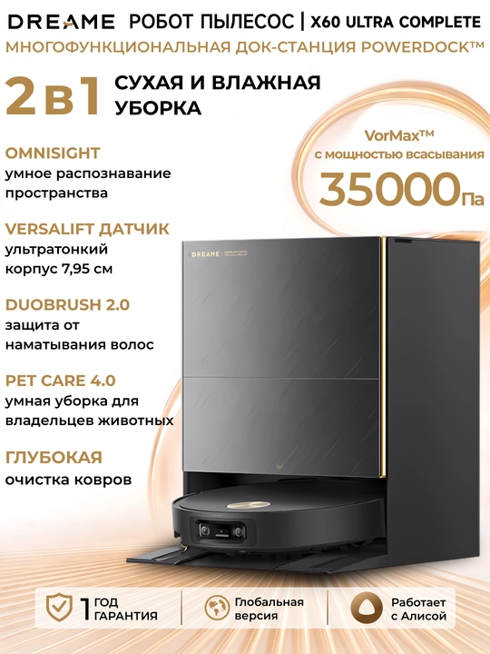 Робот-пылесос Dreame X60 Ultra, сухая/влажная уборка, 35000 Па, стирка 100°C, до 210 мин - 