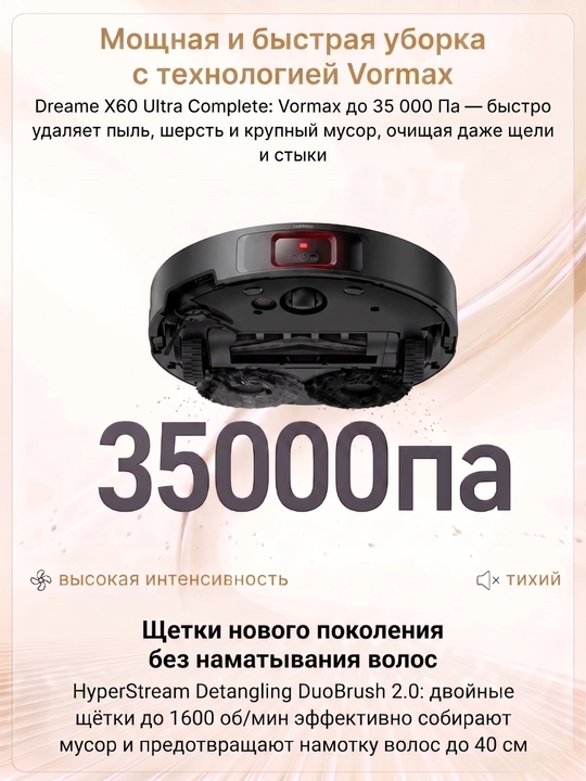 Робот-пылесос Dreame X60 Ultra, сухая/влажная уборка, 35000 Па, стирка 100°C, до 210 мин