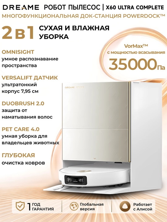 Робот-пылесос Dreame X60 Ultra, сухая/влажная уборка, 35000 Па, стирка 100°C, до 210 мин - 