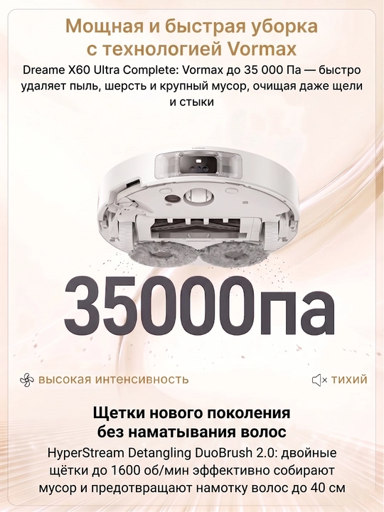 Робот-пылесос Dreame X60 Ultra, сухая/влажная уборка, 35000 Па, стирка 100°C, до 210 мин