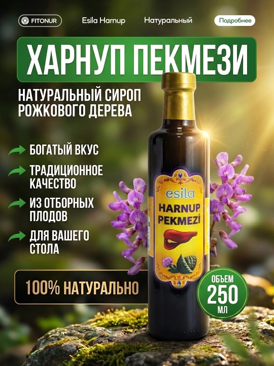 Масло рожкового дерева (пекмез) Esila Harnup, 250 мл - 