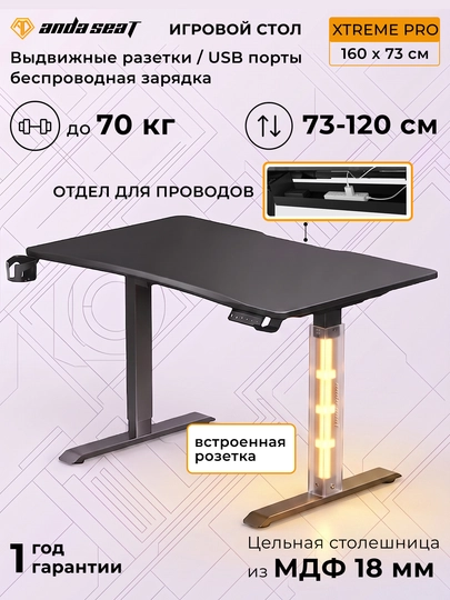 Игровой компьютерный стол AndaSeat Xtreme Pro с электрорегулировкой высоты, 160х73-117см — GAMESET-XTREMEPRO-ЧЕРН-140sm