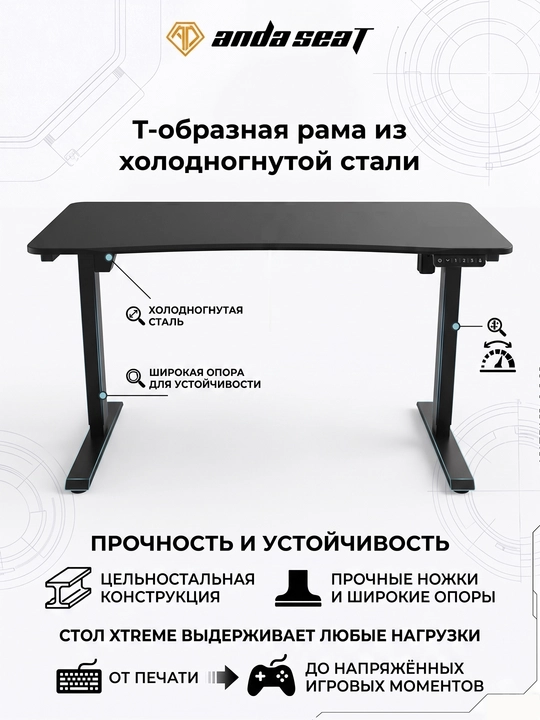 Игровой стол AndaSeat Xtreme E Smart Desk, электрорегулировка высоты, 120/140/160x73 см