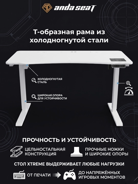 Игровой стол AndaSeat Xtreme E Smart Desk, электрорегулировка высоты, 120/140/160x73 см