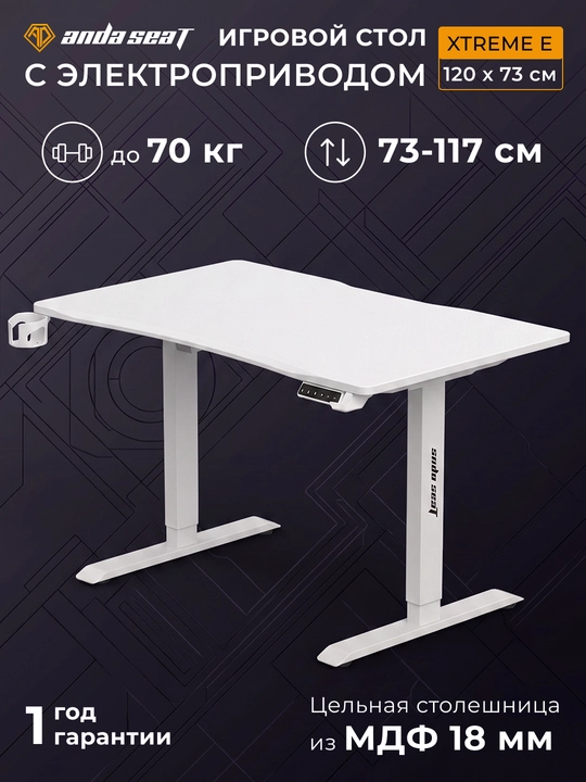 Игровой стол AndaSeat Xtreme E Smart Desk, электрорегулировка высоты, 120/140/160x73 см - 