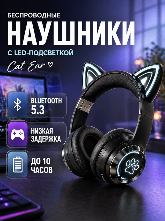 Игровые беспроводные Bluetooth наушники Cat Ears с LED, 40 мм, складные, стерео звук - 