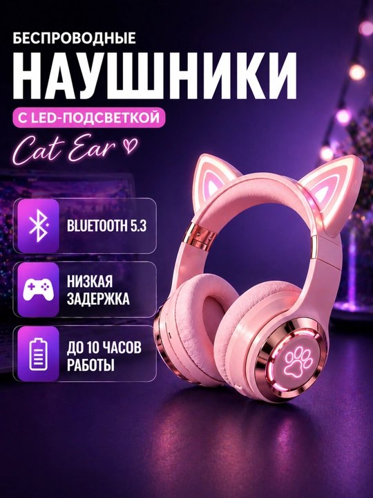 Игровые беспроводные Bluetooth наушники Cat Ears с LED, 40 мм, складные, стерео звук - 