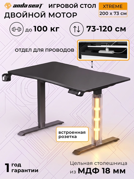 O'yin stoli AndaSeat Xtreme Smart Desk,balandligi elektr boshqariladigan,140/180/200x73 sm - 