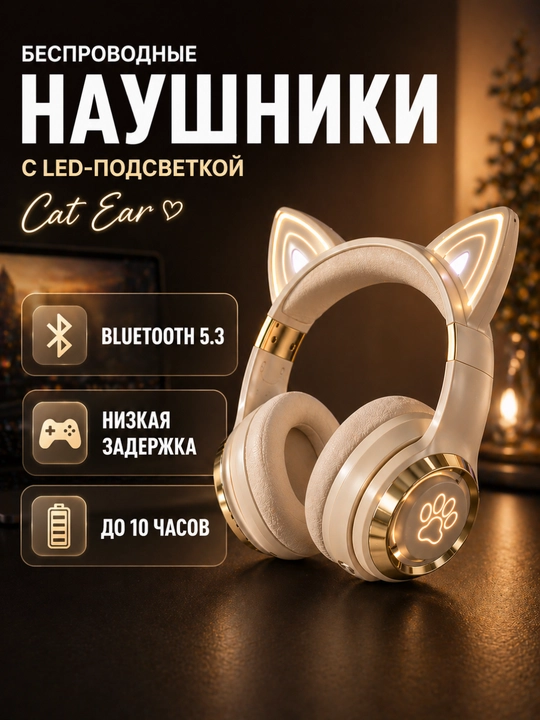 Игровые беспроводные Bluetooth наушники Cat Ears с LED, 40 мм, складные, стерео звук - 