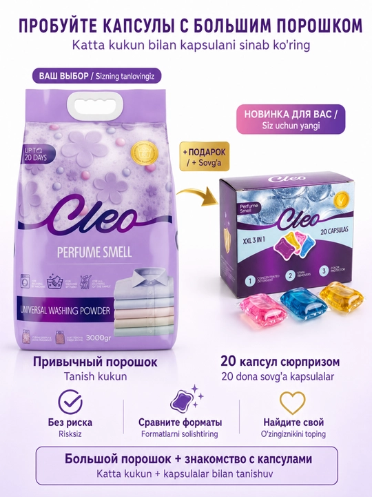 Kapsulali CLEO kir yuvish kukuni, kir yuvish to‘plami, xushbo‘y hid, 50-110 marta yuvish