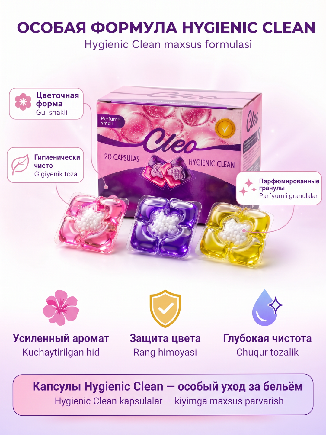 Kapsulali CLEO kir yuvish kukuni, kir yuvish to‘plami, xushbo‘y hid, 50-110 marta yuvish