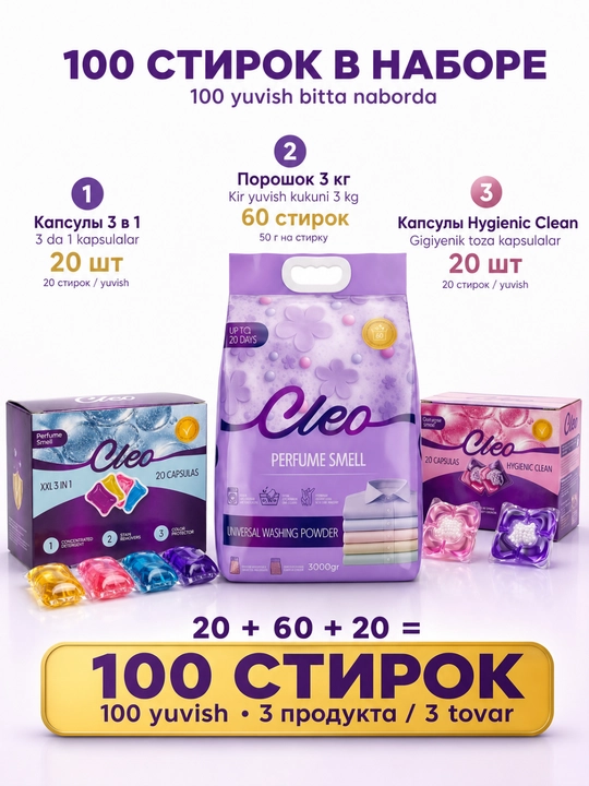 Kapsulali CLEO kir yuvish kukuni, kir yuvish to‘plami, xushbo‘y hid, 50-110 marta yuvish - 