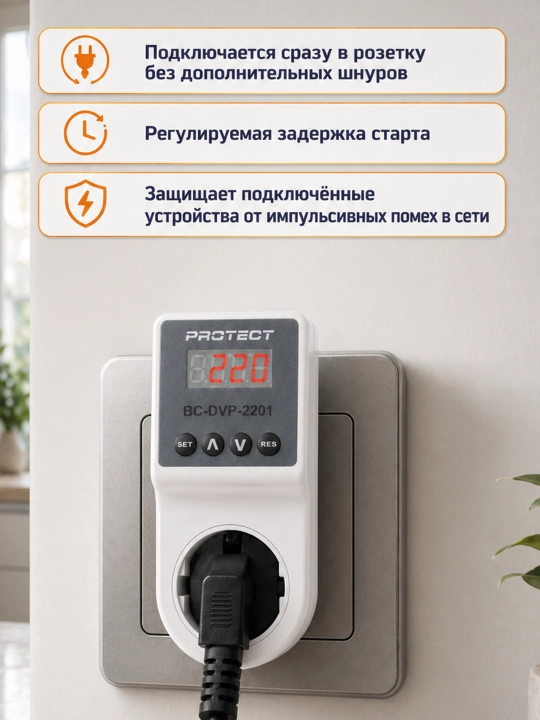Kuchlanish relesi PROTECT 16A - 1 faza rozetka uchun