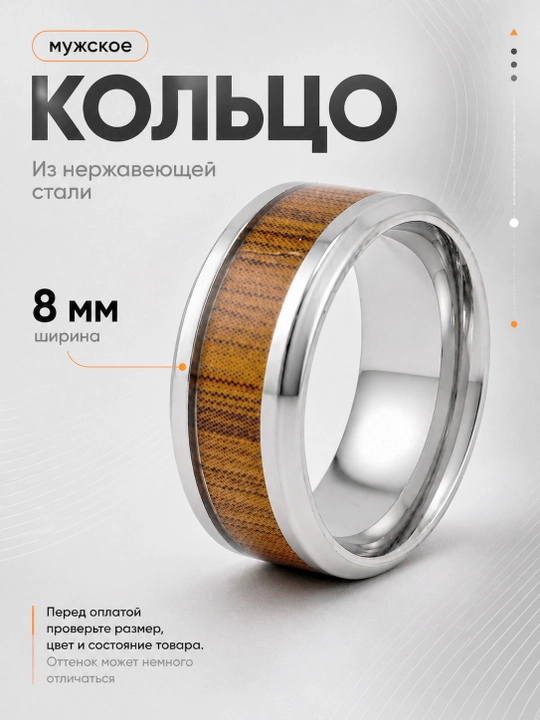 Мужское кольцо из нержавеющей стали - 