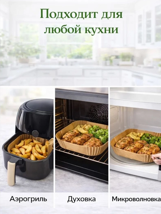 Бумага для аэрогриля, фритюрницы, пергамент для выпечки
