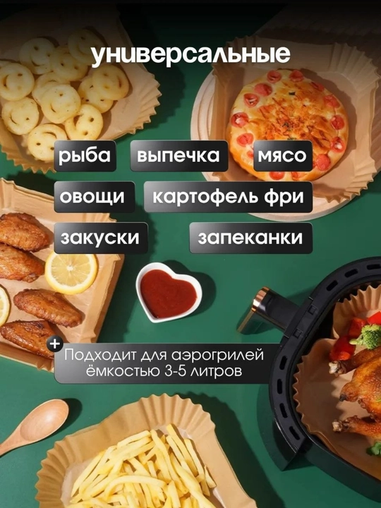 Бумага для аэрогриля, фритюрницы, пергамент для выпечки