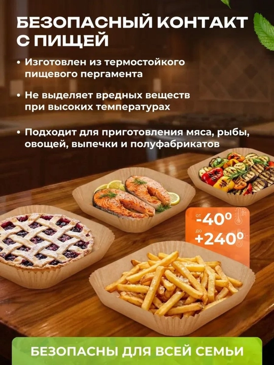 Бумага для аэрогриля, фритюрницы, пергамент для выпечки