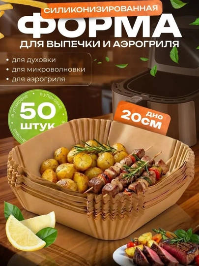 Бумага для аэрогриля, фритюрницы, пергамент для выпечки