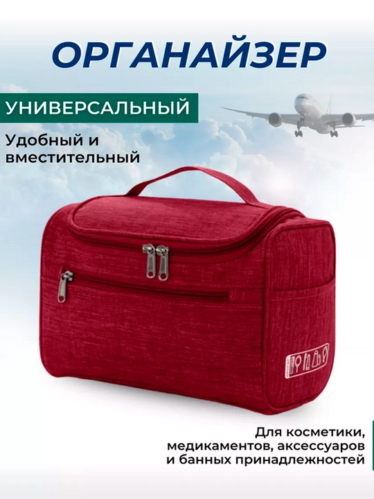 Дорожная косметичка дорожный органайзер для косметики для мужчин и женщин - 