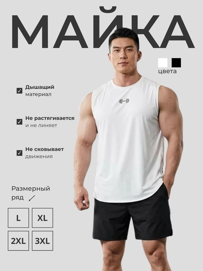 Мужская спортивная майка без рукавов дышащая