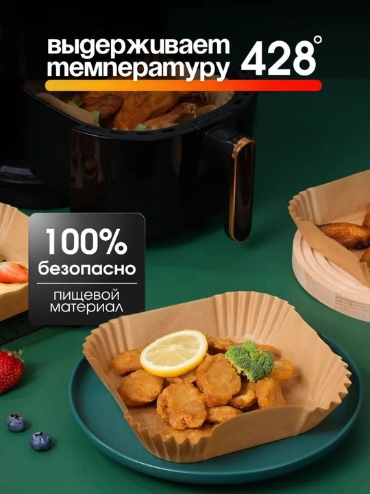 Бумага для аэрогриля, фритюрницы, пергамент для выпечки