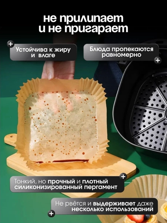 Бумага для аэрогриля, фритюрницы, пергамент для выпечки