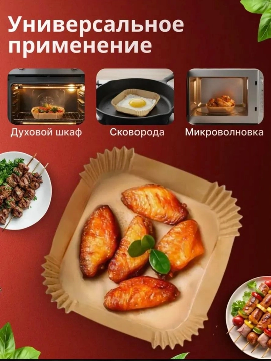 Бумага для аэрогриля, фритюрницы, пергамент для выпечки