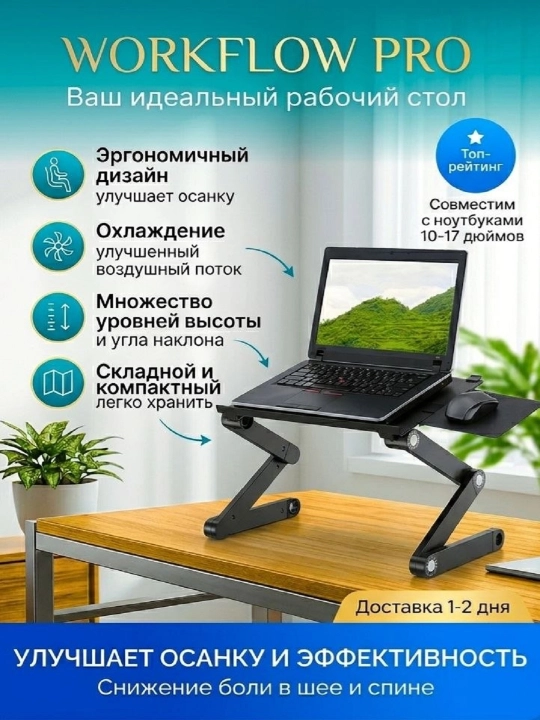 Столик для ноутбука, трансформер - 